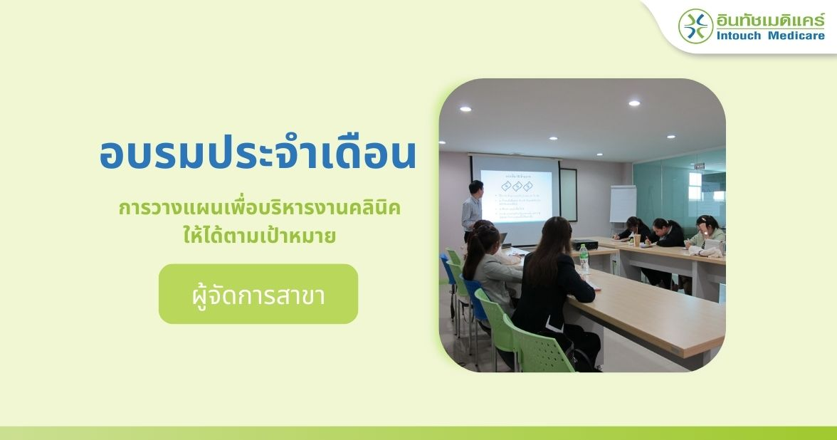 อบรมประจำเดือนพฤษภาคม 2567 อบรมประจำเดือนพฤษภาคม 2567