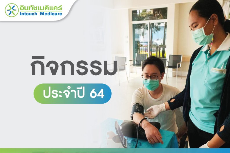 กิจกรรม ปี 2564