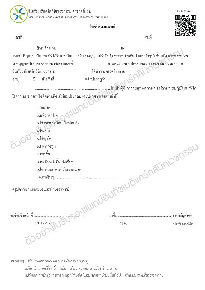 ဆောနော် ၁၁ ဆေးလက်မှတ် ဆောနော် ၁၁ ဆေးလက်မှတ်