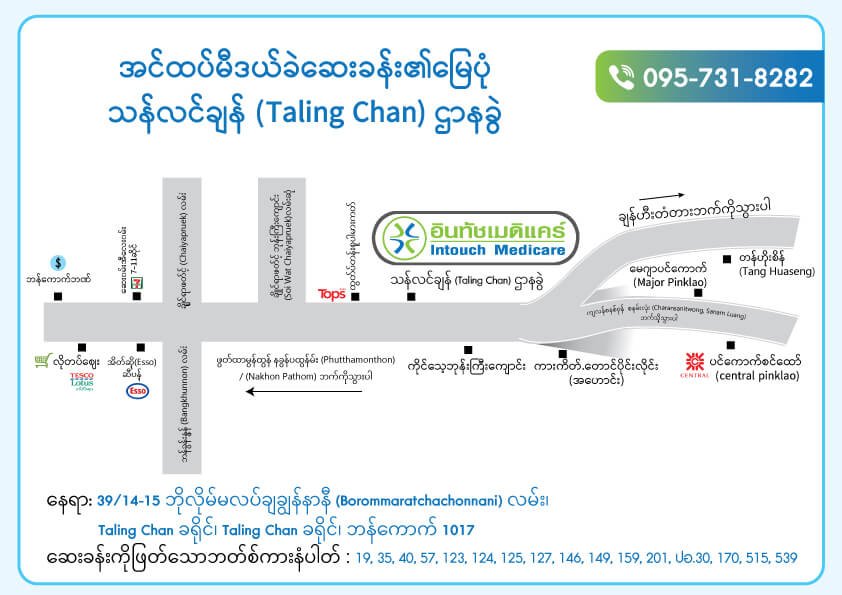 အင်ထပ်မီဒယ်ခဲဆေးခန်း၏မြေပုံ သန်လင်ချန် (Taling Chan) ဌာနခွဲ အင်ထပ်မီဒယ်ခဲဆေးခန်း၏မြေပုံ သန်လင်ချန် (Taling Chan) ဌာနခွဲ