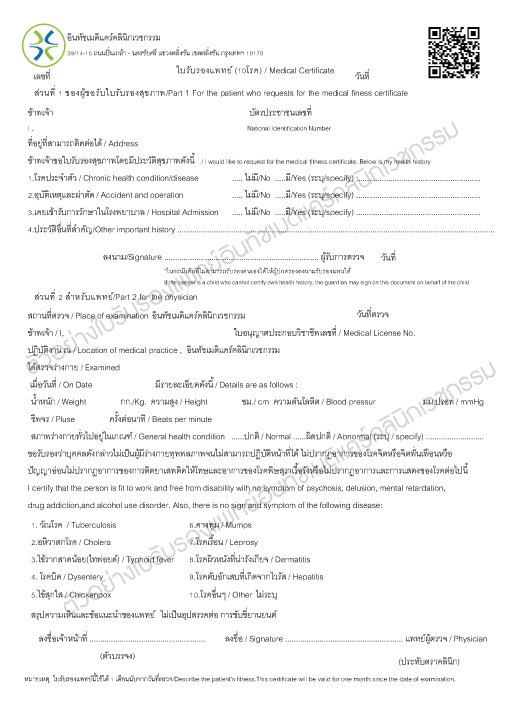 ใบรับรองแพทย์ 10 โรค ใบรับรองแพทย์ 10 โรค