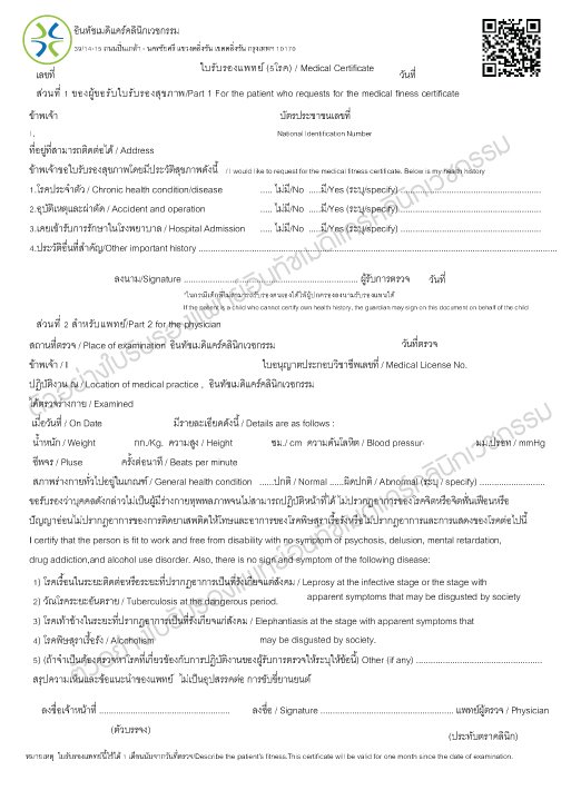ใบรับรองแพทย์ 5 โรค ใบรับรองแพทย์ 5 โรค