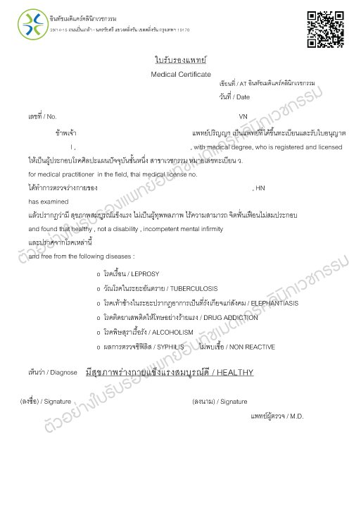 ใบรับรองแพทย์ 6 โรค ใบรับรองแพทย์ 6 โรค