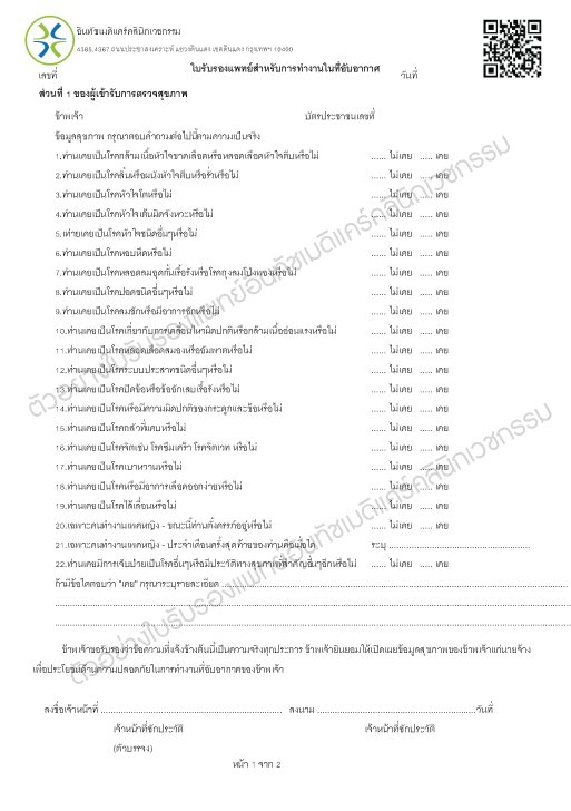 ใบรับรองแพทย์สำหรับผู้ปฏิบัติงานในพื้นที่อับอากาศ ใบรับรองแพทย์สำหรับผู้ปฏิบัติงานในพื้นที่อับอากาศ