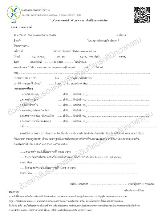 ใบรับรองแพทย์สำหรับผู้ปฏิบัติงานในพื้นที่อับอากาศ ใบรับรองแพทย์สำหรับผู้ปฏิบัติงานในพื้นที่อับอากาศ
