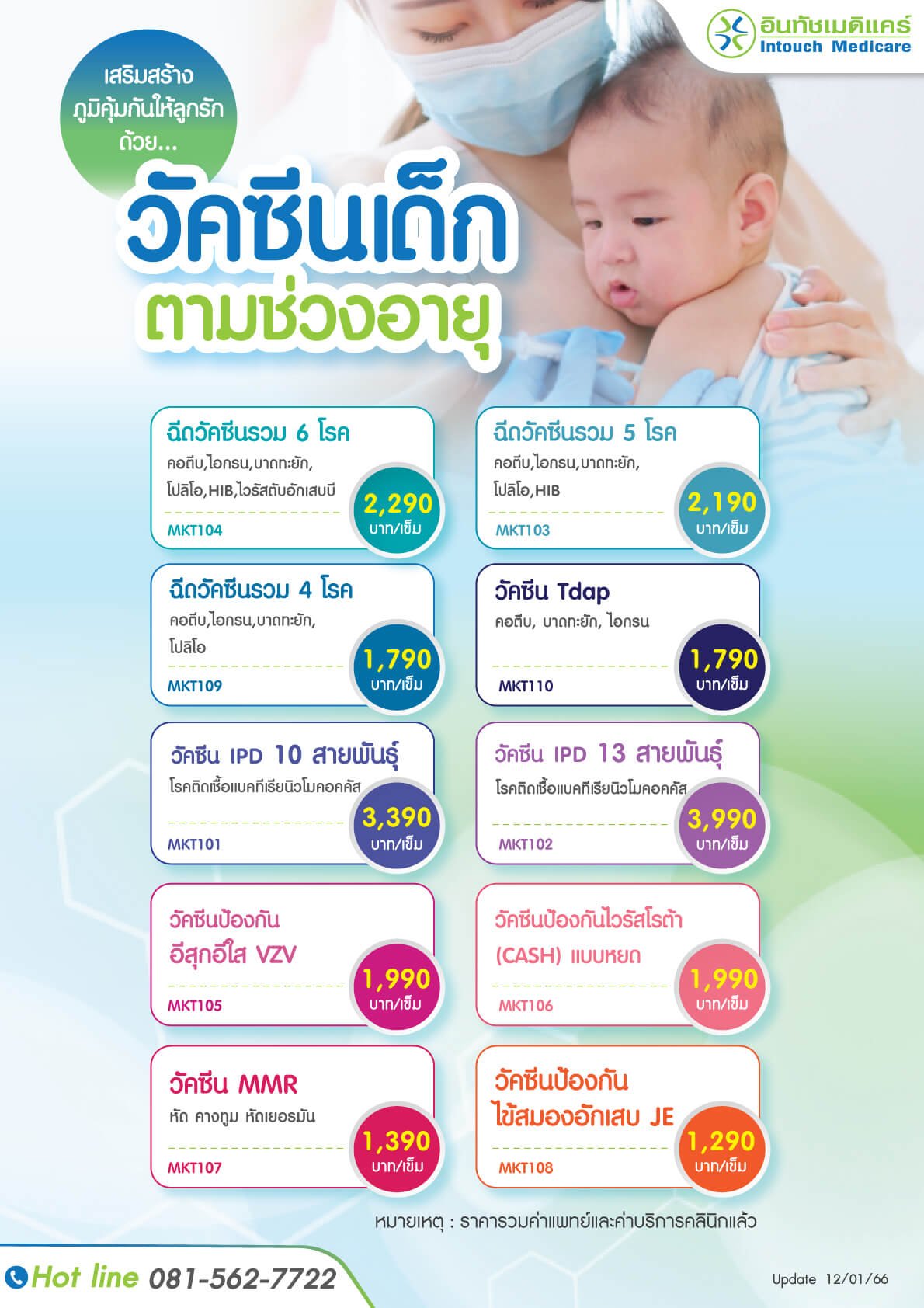 baby vaccine price