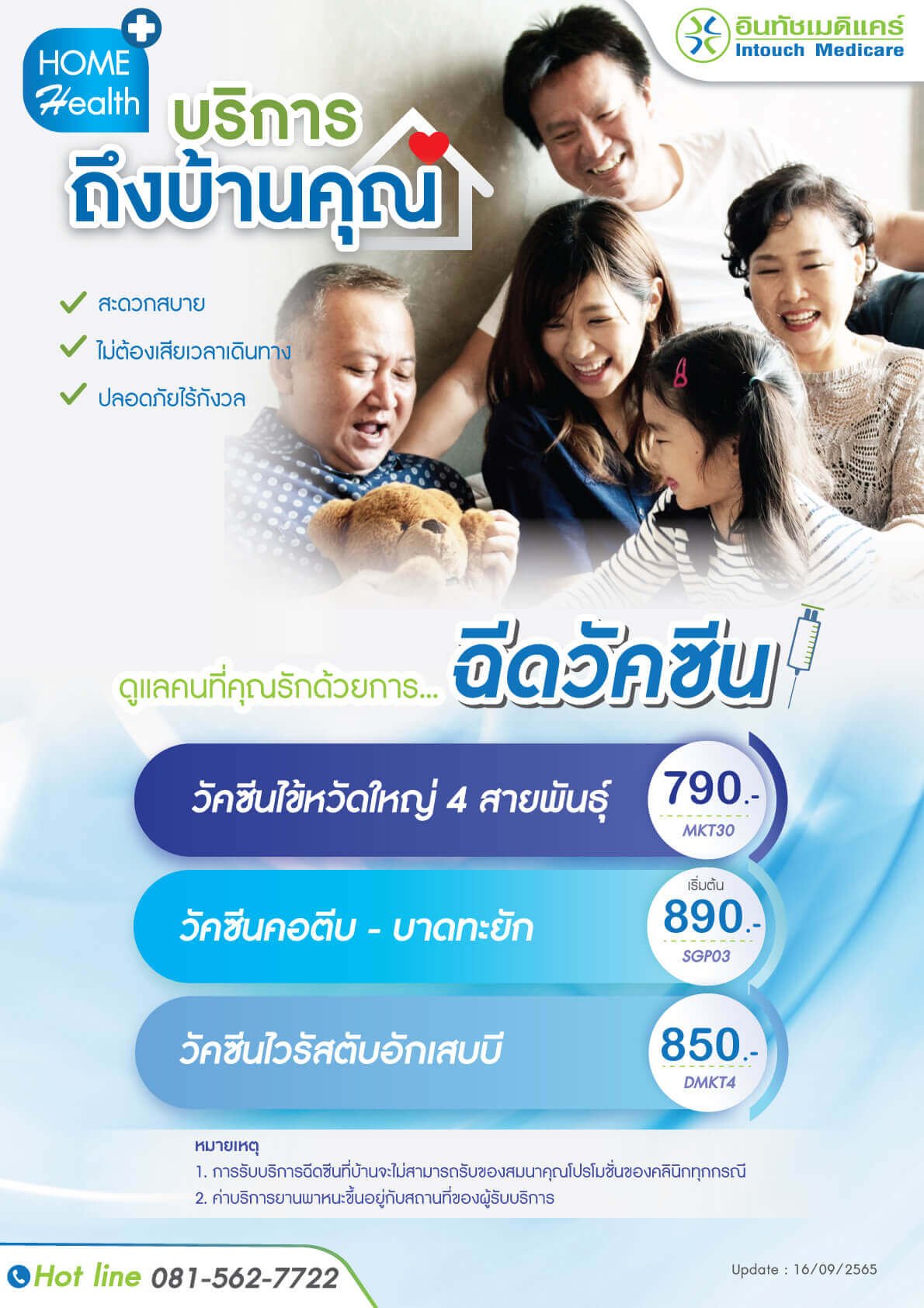 home-injection-service บริการฉีดวัคซีนที่บ้าน