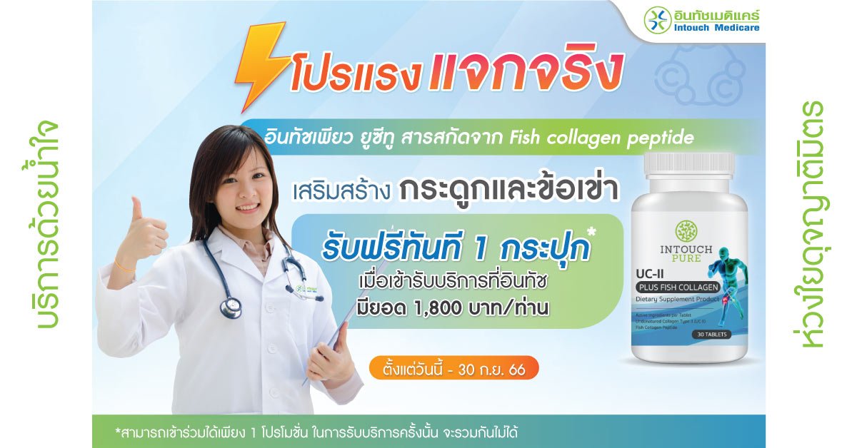โปรโมชั่น โปรแรง แจกจริง