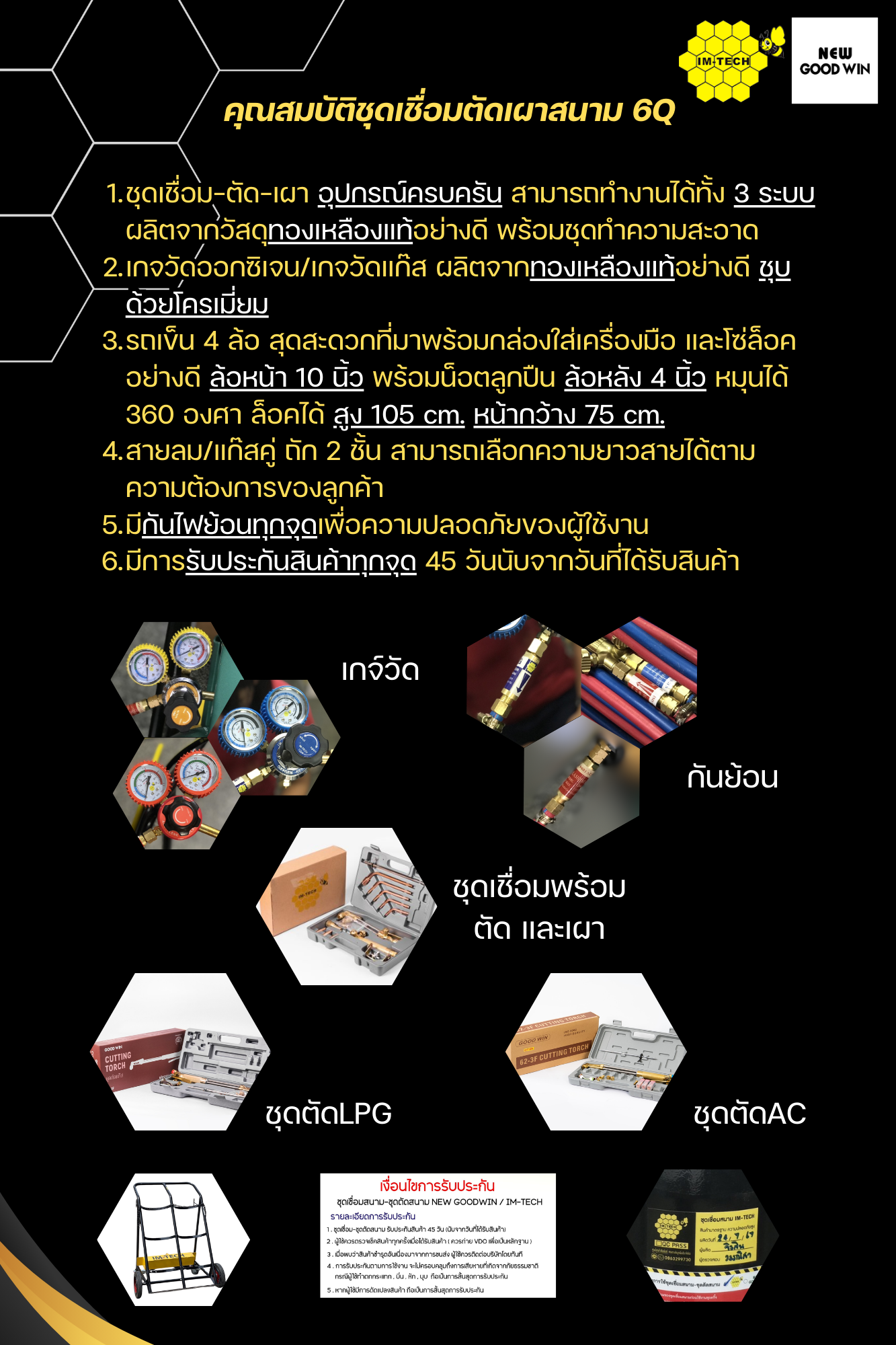 ชุดเชื่อมสนาม ชุดตัดสนาม ชุดเชื่อมตัดเผาสนาม ขนาด 6Q