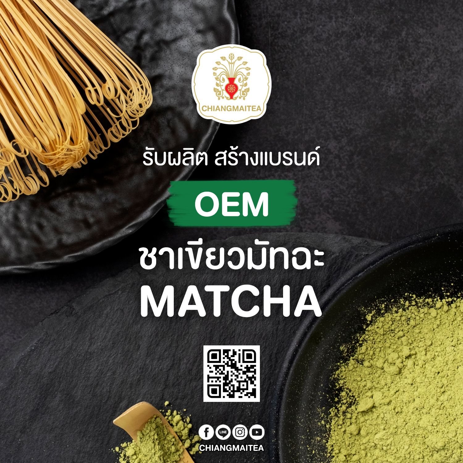 รับผลิต ชามัทฉะ OEM