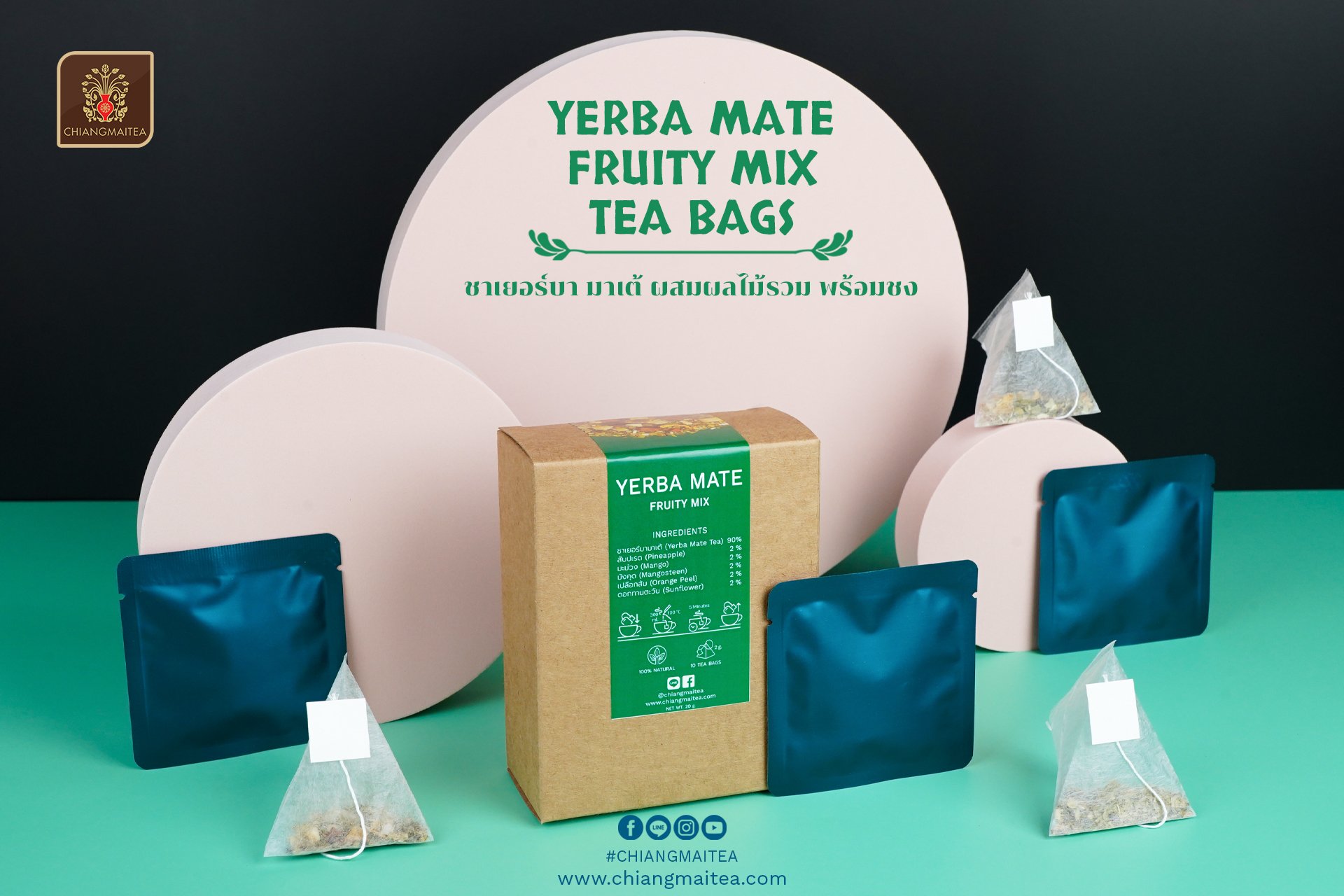 ชาเยอร์บา มาเต้ ผสมผลไม้รวม พร้อมชง Yerba Mate Fruity Mix Tea Bags