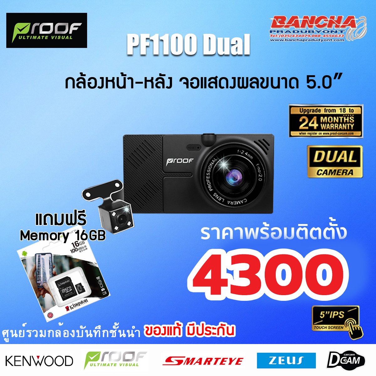 กล้องติดรถยนต์หน้า-หลัง Pf1100 Dual - Banchapradubyont