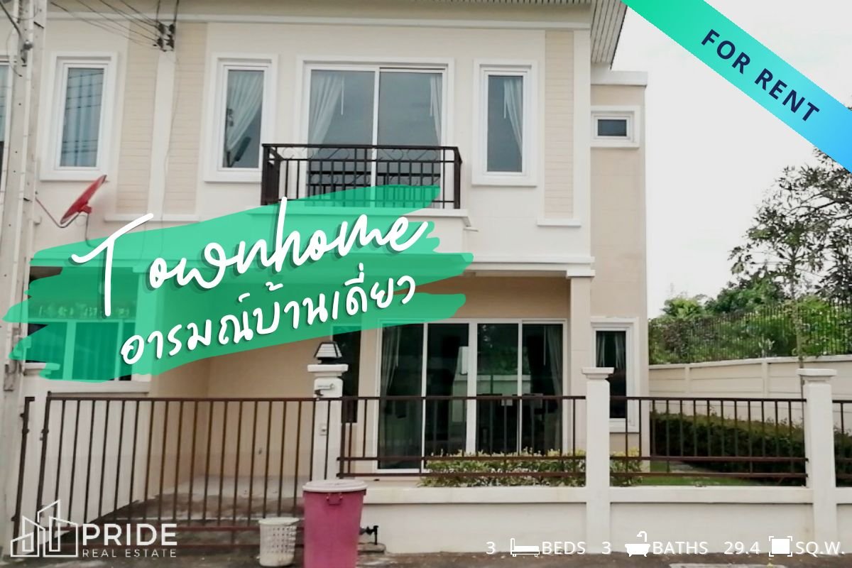 ให้เช่าบ้านทาวน์โฮม หลังมุม โซนหน้าสวน – House for rent in Central Pattaya