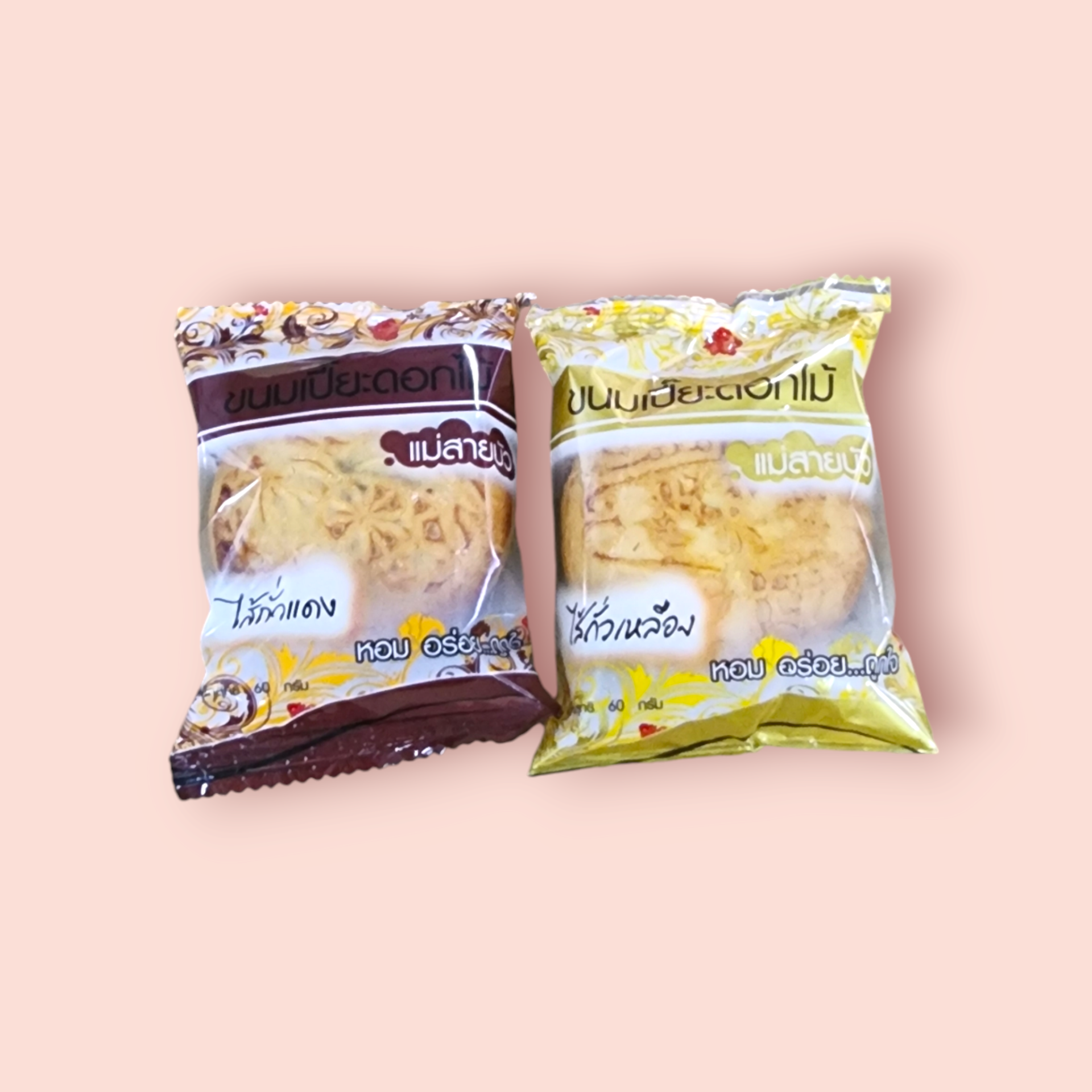ขนมเปี๊ยะแม่สายบัว 5บาท คละรส โหล