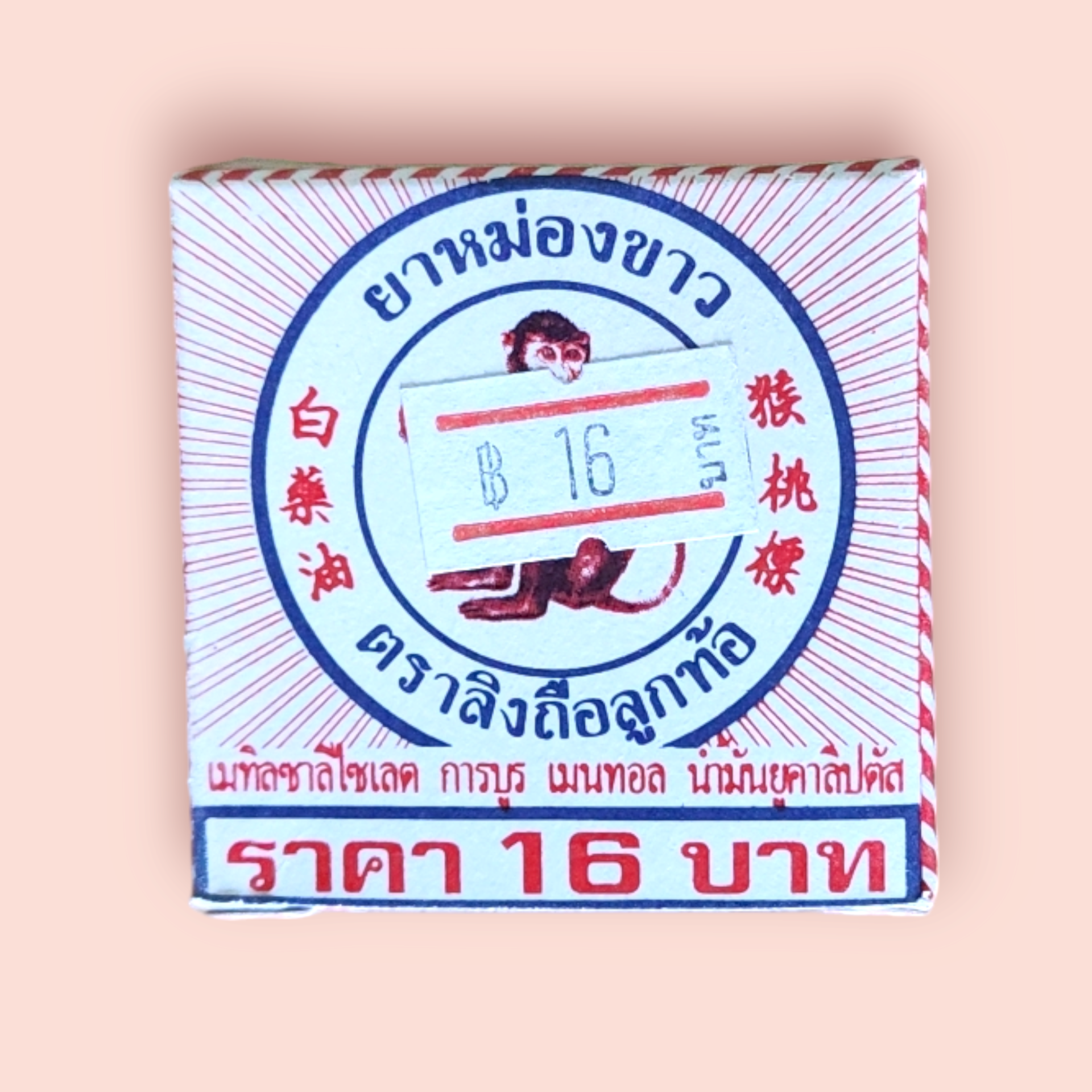 หม่องขาวตราลิงถือลูกท้อ 4 กรัม(แพ็ค12ชิ้น)