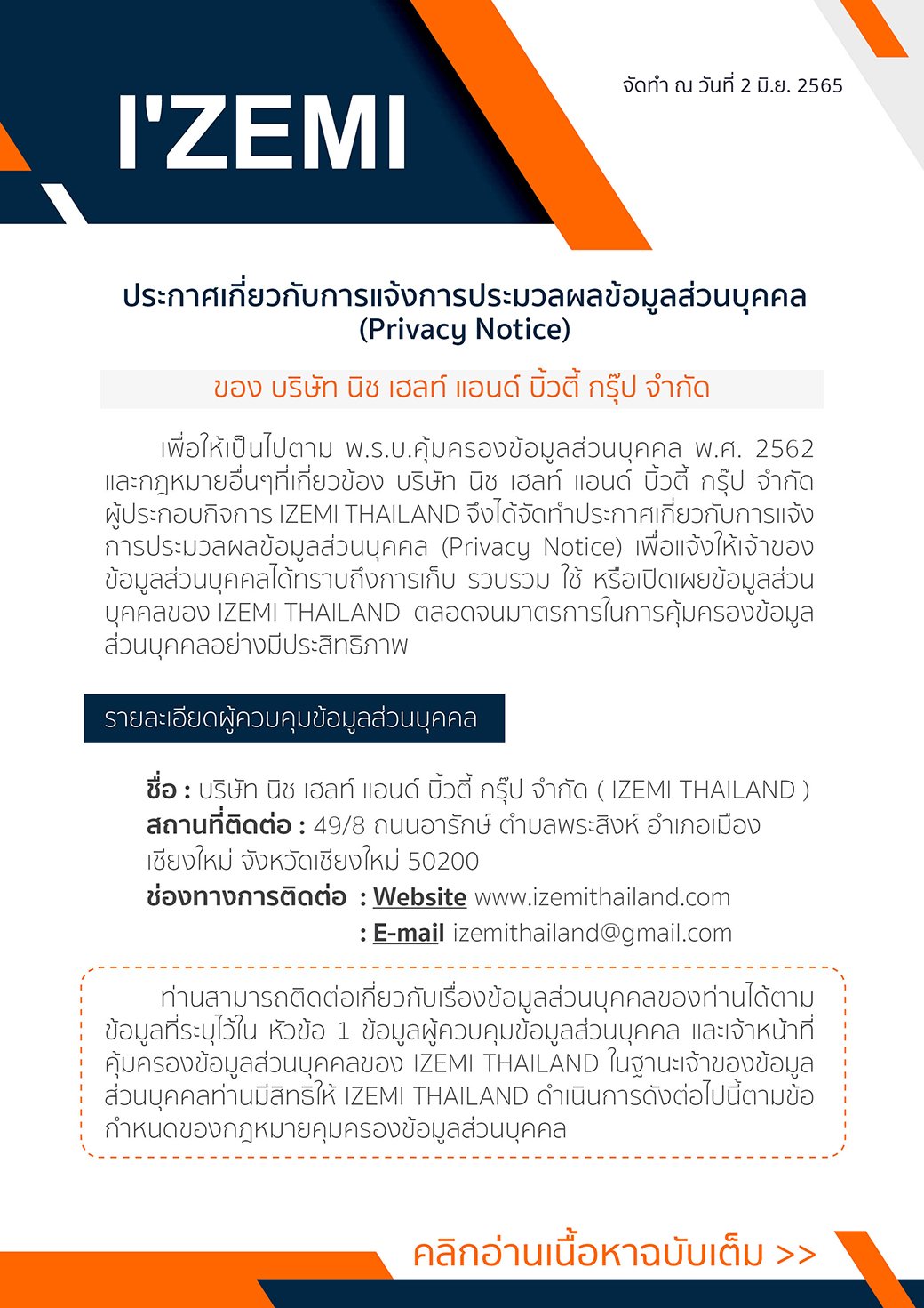 ประกาศเกี่ยวกับการแจ้งการประมวลผลข้อมูลส่วนบุคคล (Privacy Notice) ประกาศเกี่ยวกับการแจ้งการประมวลผลข้อมูลส่วนบุคคล (Privacy Notice)