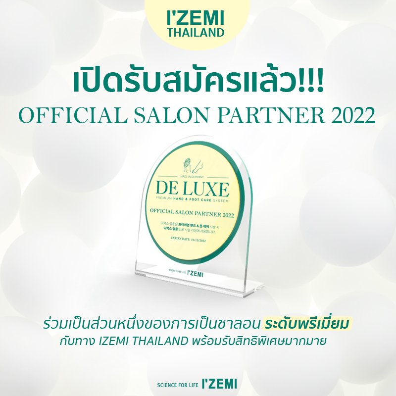 เปิดรับสมัคร IZEMI THAILAND Official Salon Partner 2022 เปิดรับสมัคร IZEMI THAILAND Official Salon Partner 2022