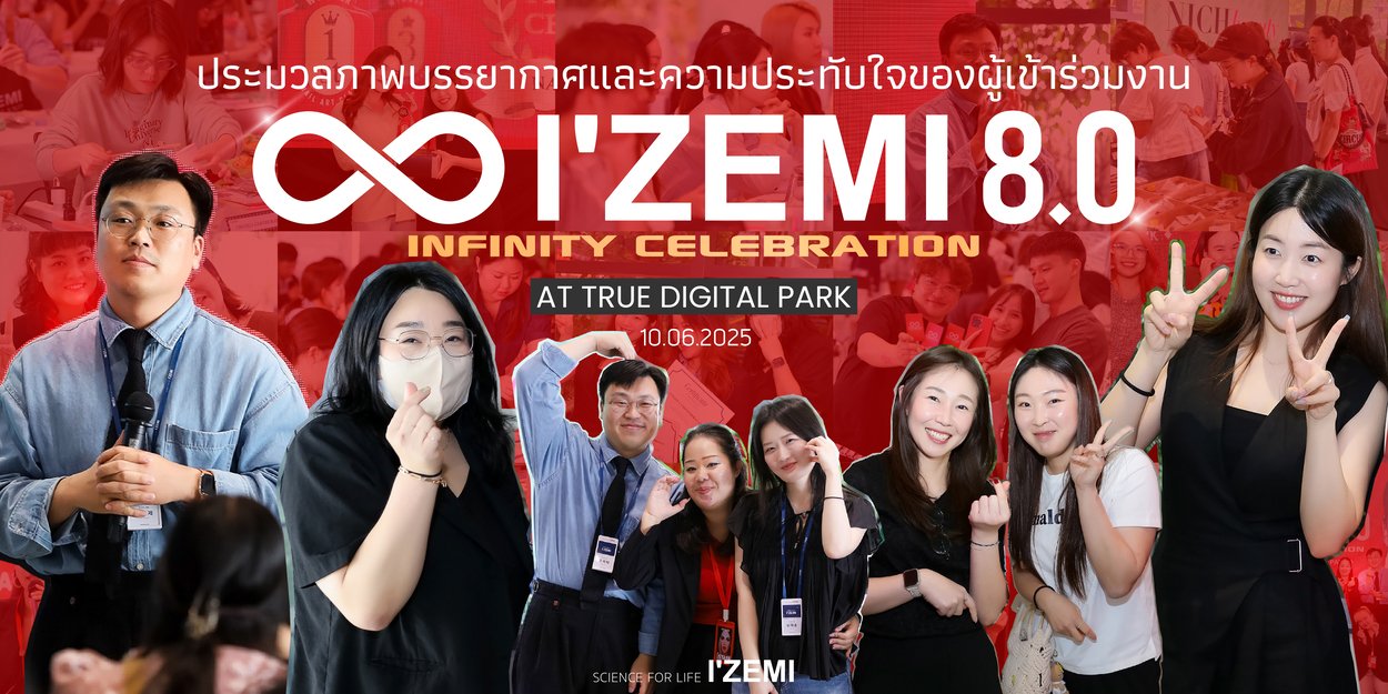 ชมภาพความประทับใจจากงาน IZEMI 8.0