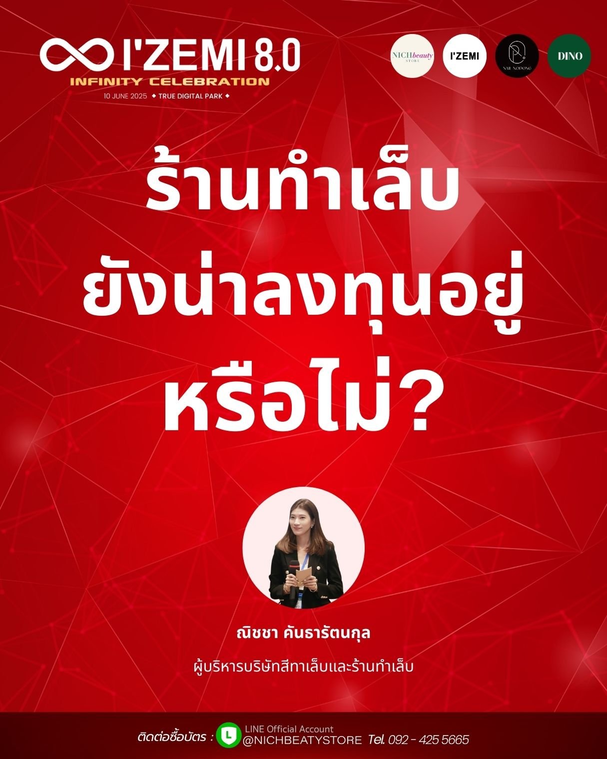 ธุรกิจร้านทำเล็บยังน่าลงทุนอยู่หรือไม่ในปี 2025  ธุรกิจร้านทำเล็บยังน่าลงทุนอยู่หรือไม่ในปี 2025