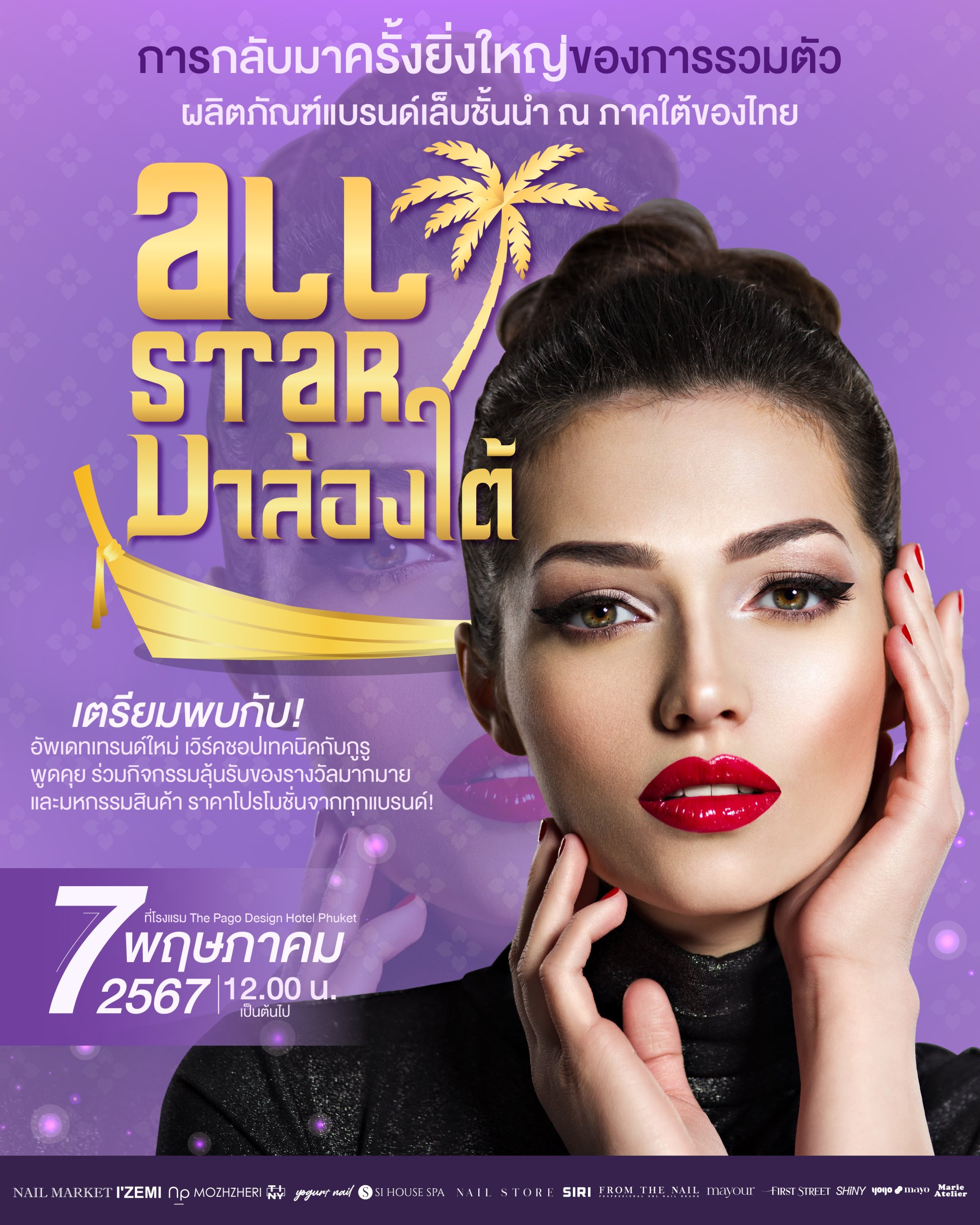 ALL STAR มาล่องใต้ ALL STAR มาล่องใต้