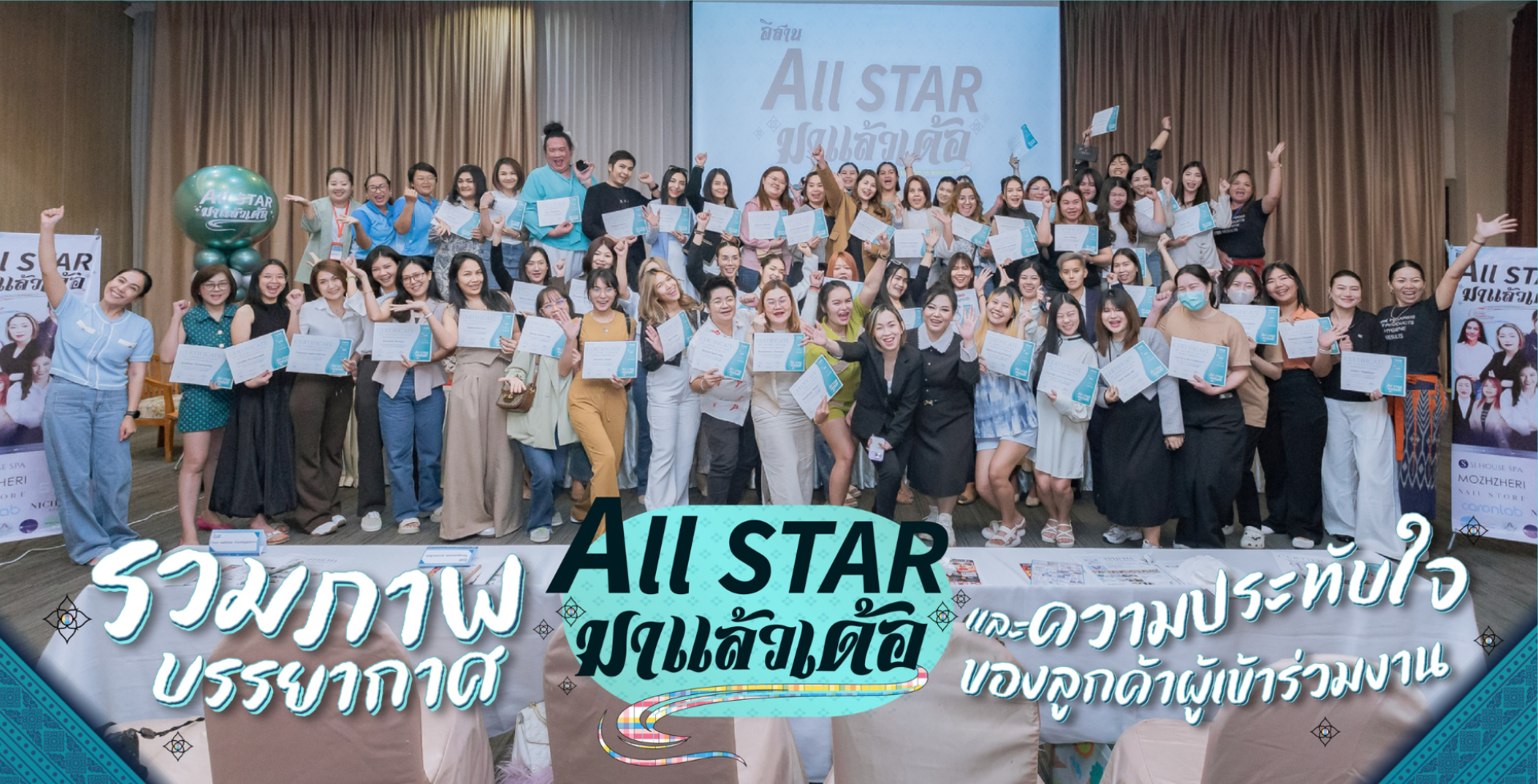 ชมภาพความประทับใจจาก All Star มาแล้วเด้อ 2024