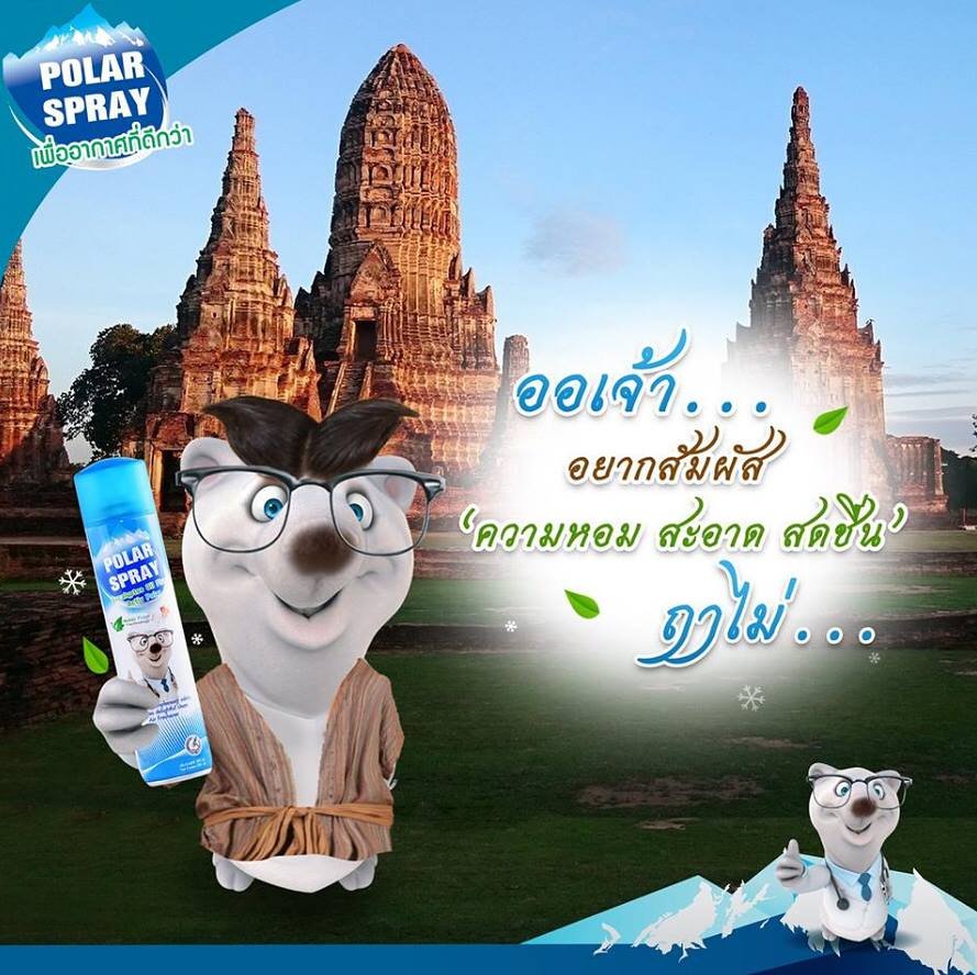 อันตัวข้านี้มีนามว่าหมื่นหมีโพลาร์ 