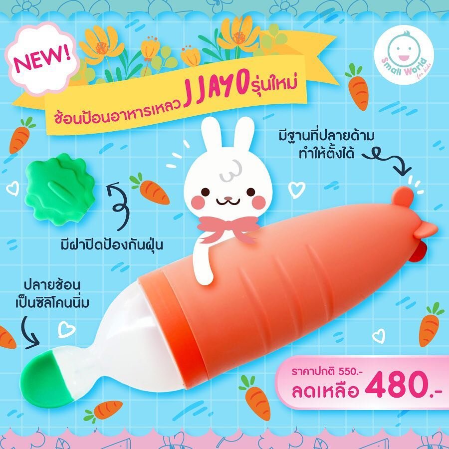 Jjayo (จาจาโย่) ช้อนป้อนอาหารเหลวรูปแครอท