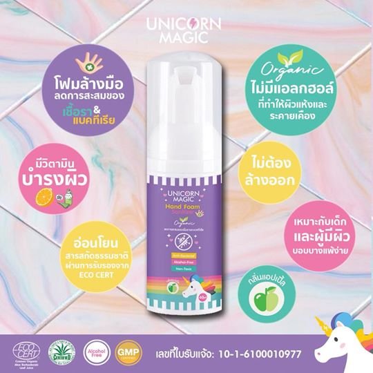 Unicorn Magic Hand foam sanitizer 