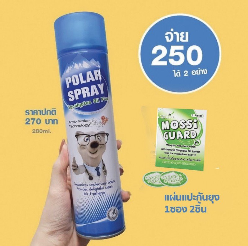 Polar Spray ( HOT promotion ซื้อสเปรย์1ขวดแถมแผ่นแปะกันยุง)