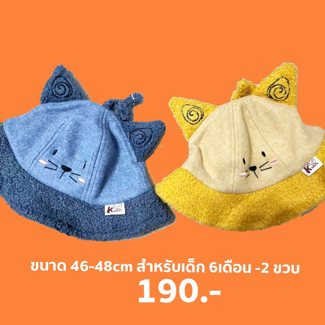 หมวกน้องแมวขนปุย