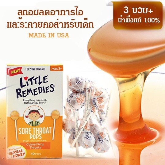 Little Remedies อมยิ้มน้ำผึ้ง 100%