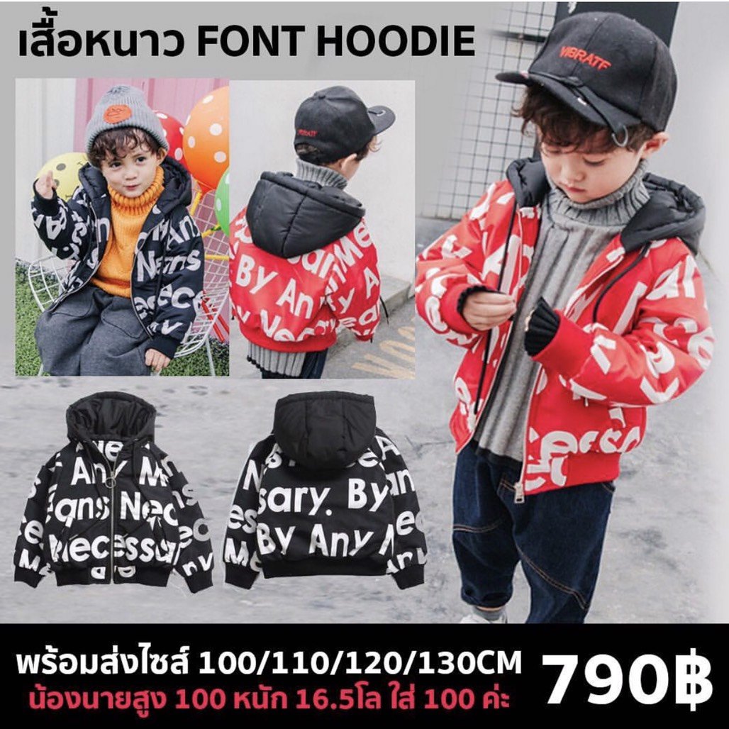 เสื้อหนาวฮู้ด FONT HOODIE ของเด็ก