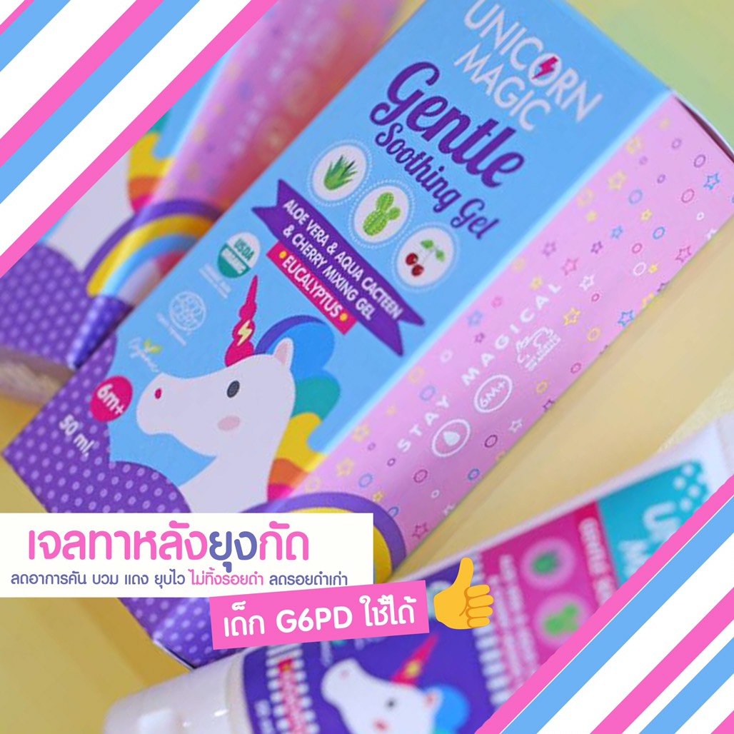 เจลทาหลังยุงกัด Unicornmagic