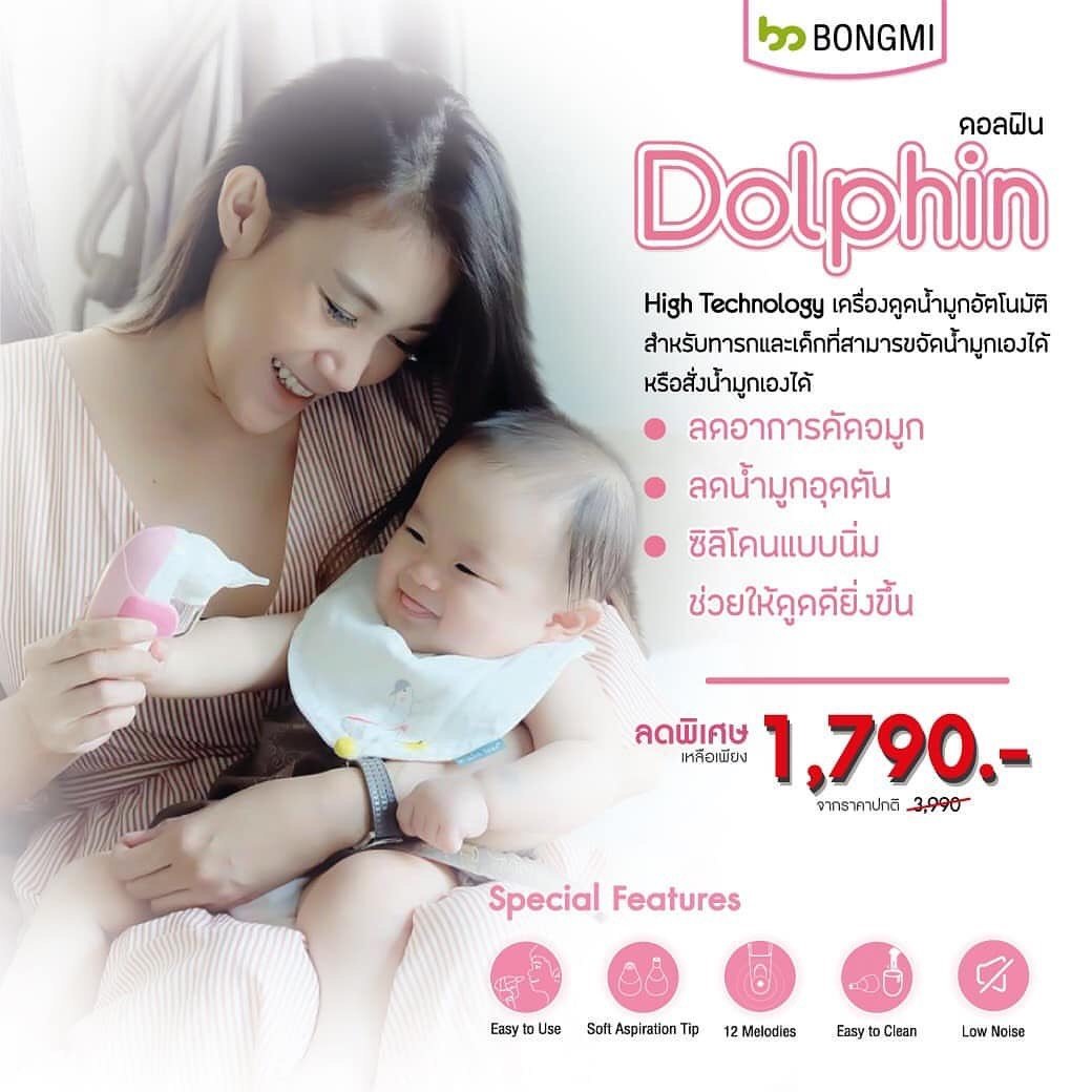  ที่ดูดน้ำมูก Bongmi Dolphin 