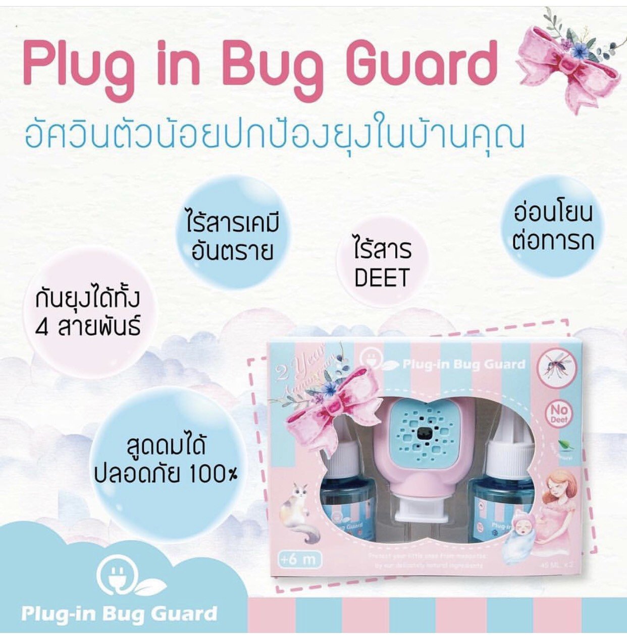 Plug-in Bug Guard 