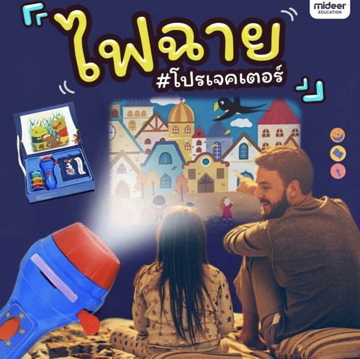 ไฟฉายเล่านิทาน