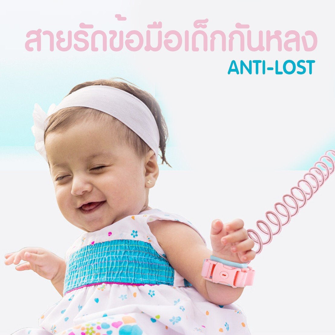 สายรัดข้อมือเด็กกันหลงรุ่นใหม่