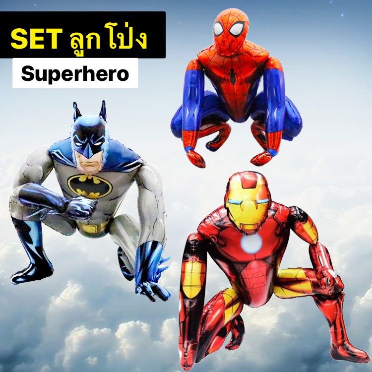 ลูกโป่งฟอยล์ ซุปเปอร์ฮีโร่ 3D