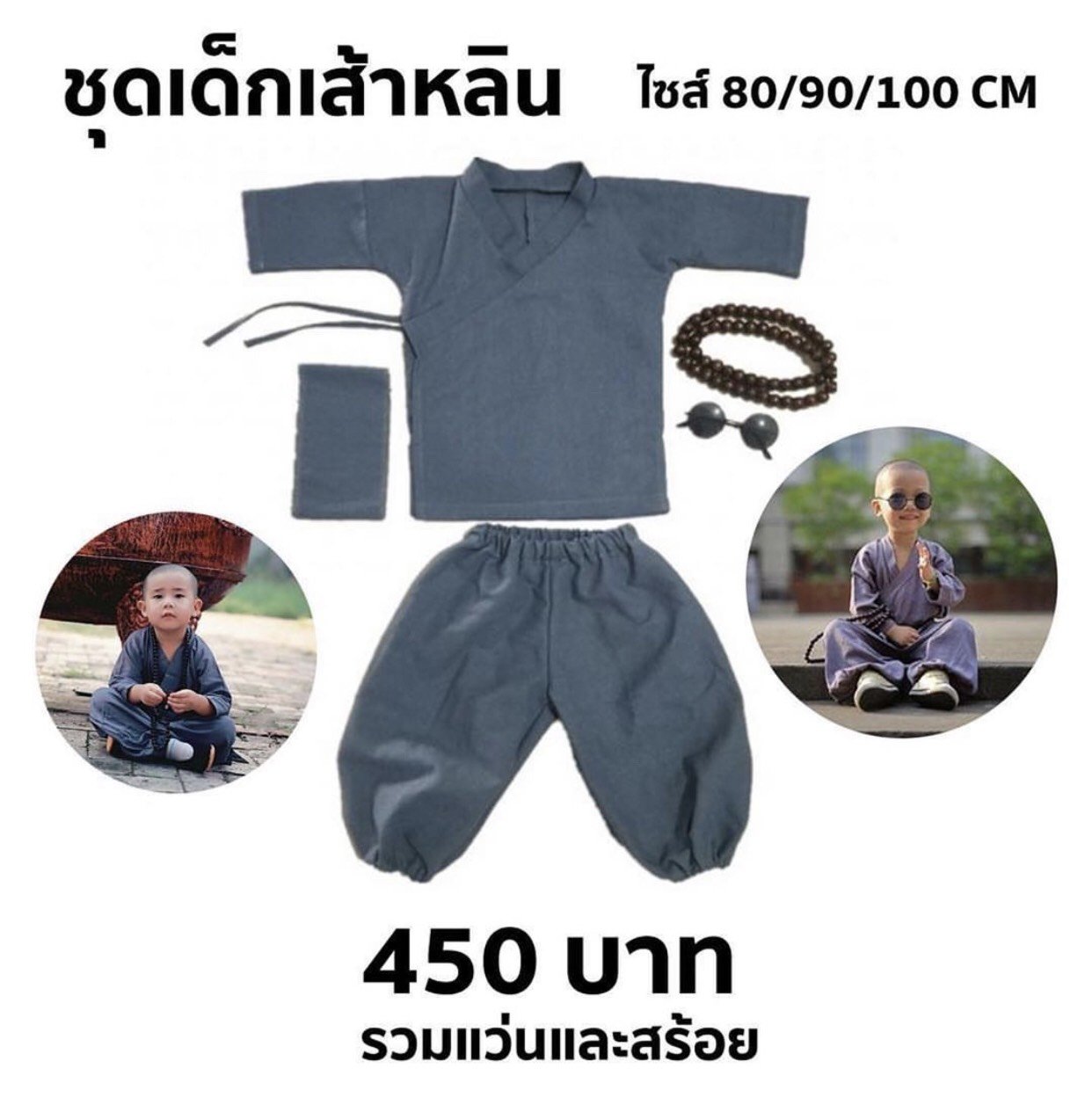 ชุดเด็กเส้าหลินฮิปๆ