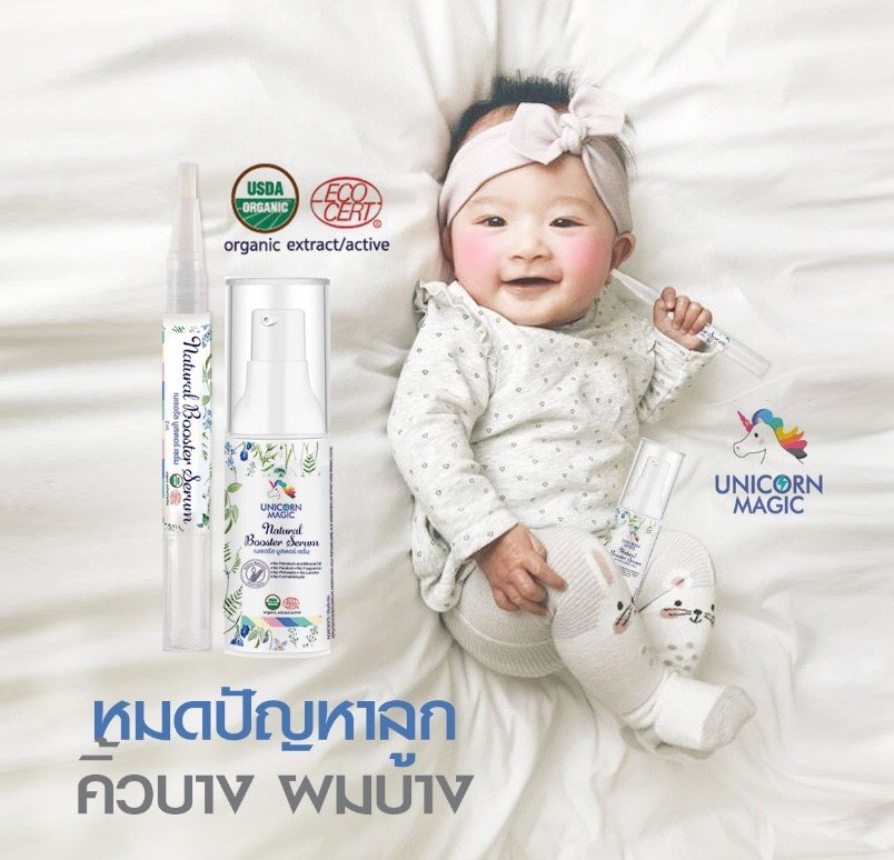 เซรั่มบำรุงผมและคิ้ว Unicornmagic