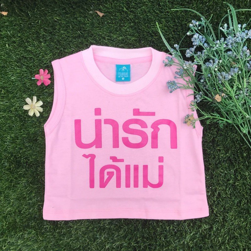 แขนกุดน่ารักได้แม่ **สีชมพู**