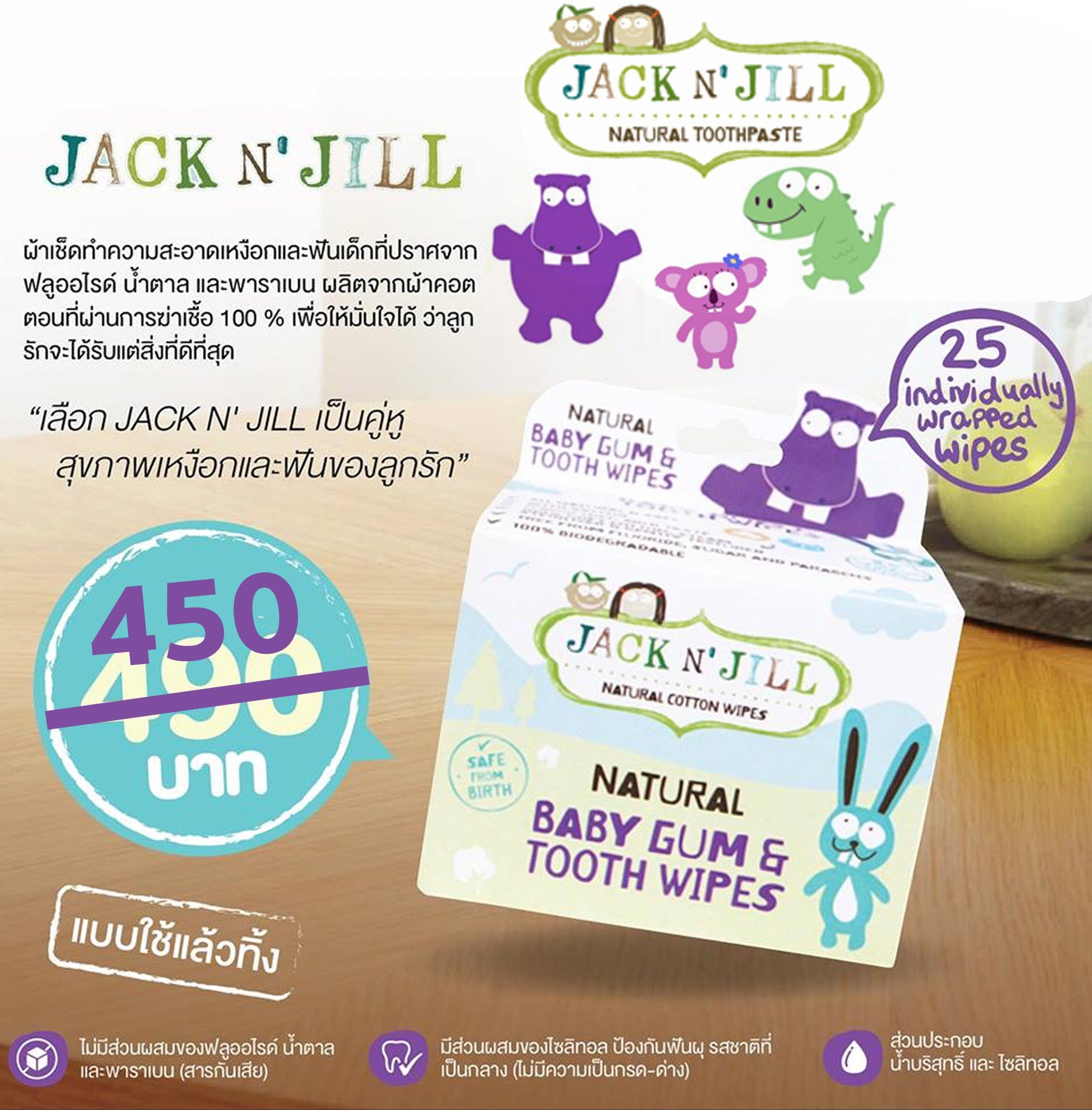 ผ้าเช็ดฟัน (Jack n jill baby Gum & tooth wipes)