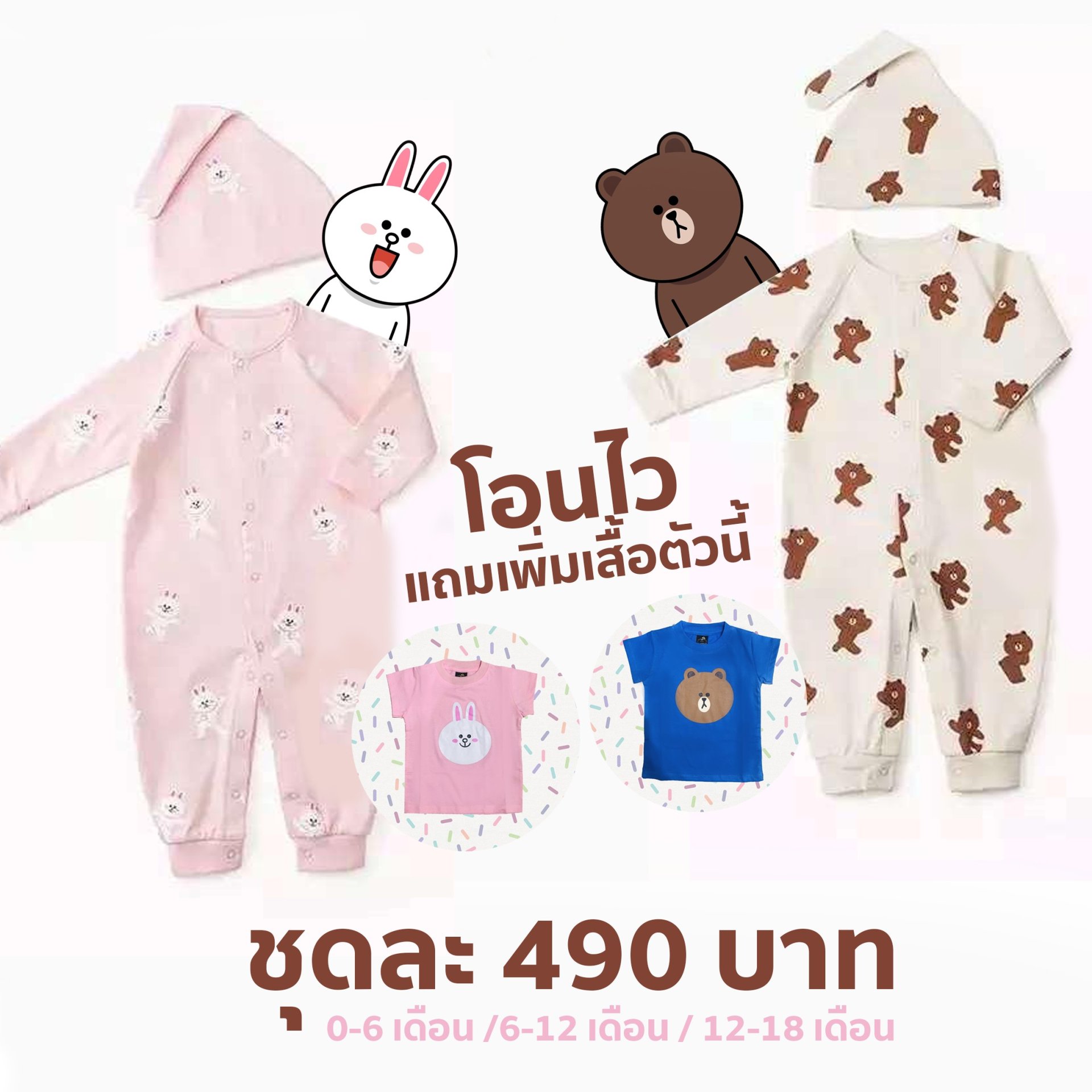 บอดี้สูท line collection 