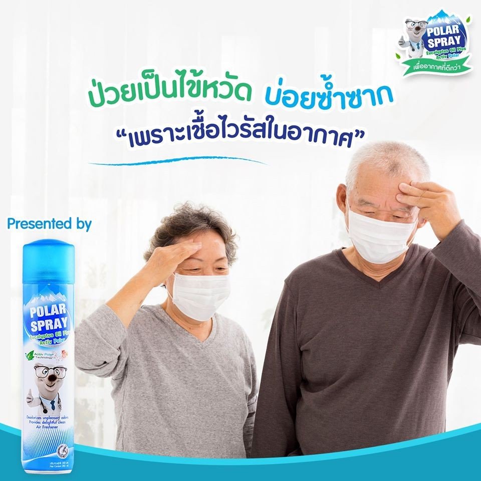 สเปรย์ปรับอากาศ
