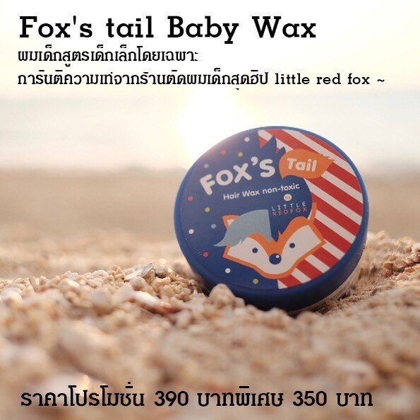 wax ผมเด็ก