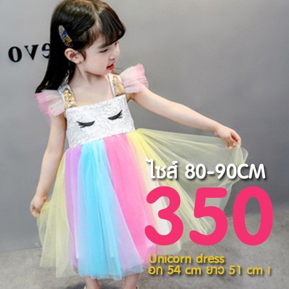 ชุดเด็ก Unicorn dress
