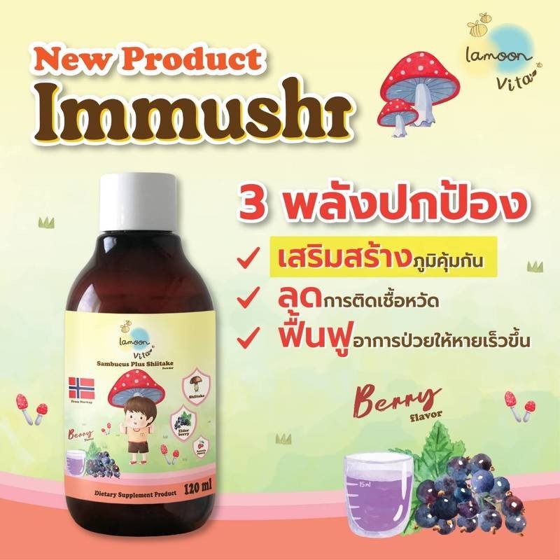 วิตามินเสริมภูมิต้านทาน immushi