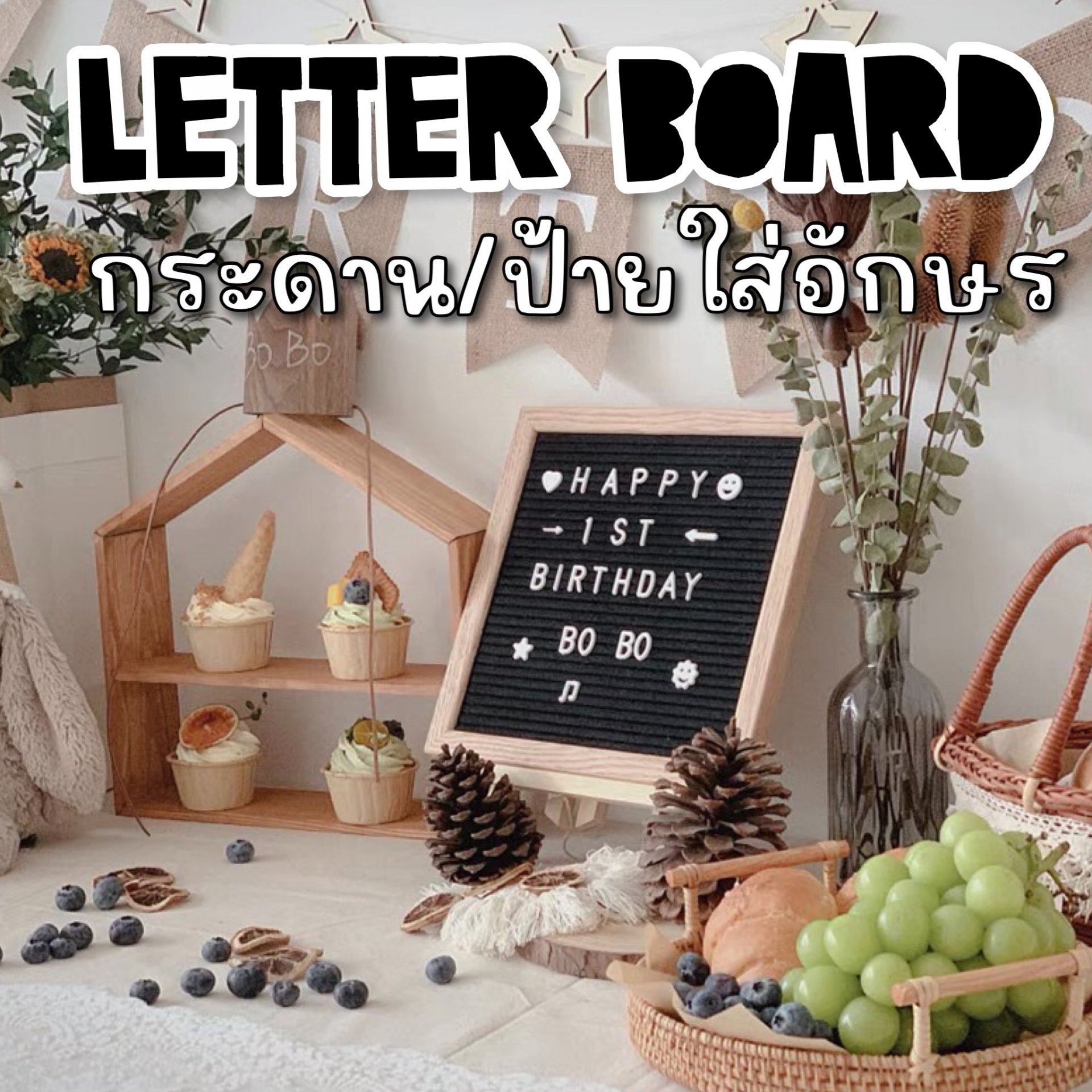 Letter board กระดาน / ป้ายใส่อักษร