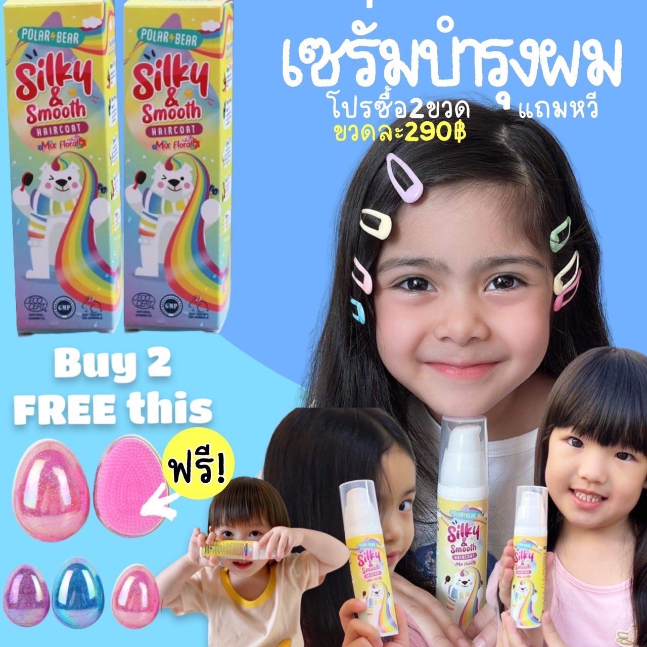 Polarbear silky & smooth haircoat เซรั่มบำรุงผม