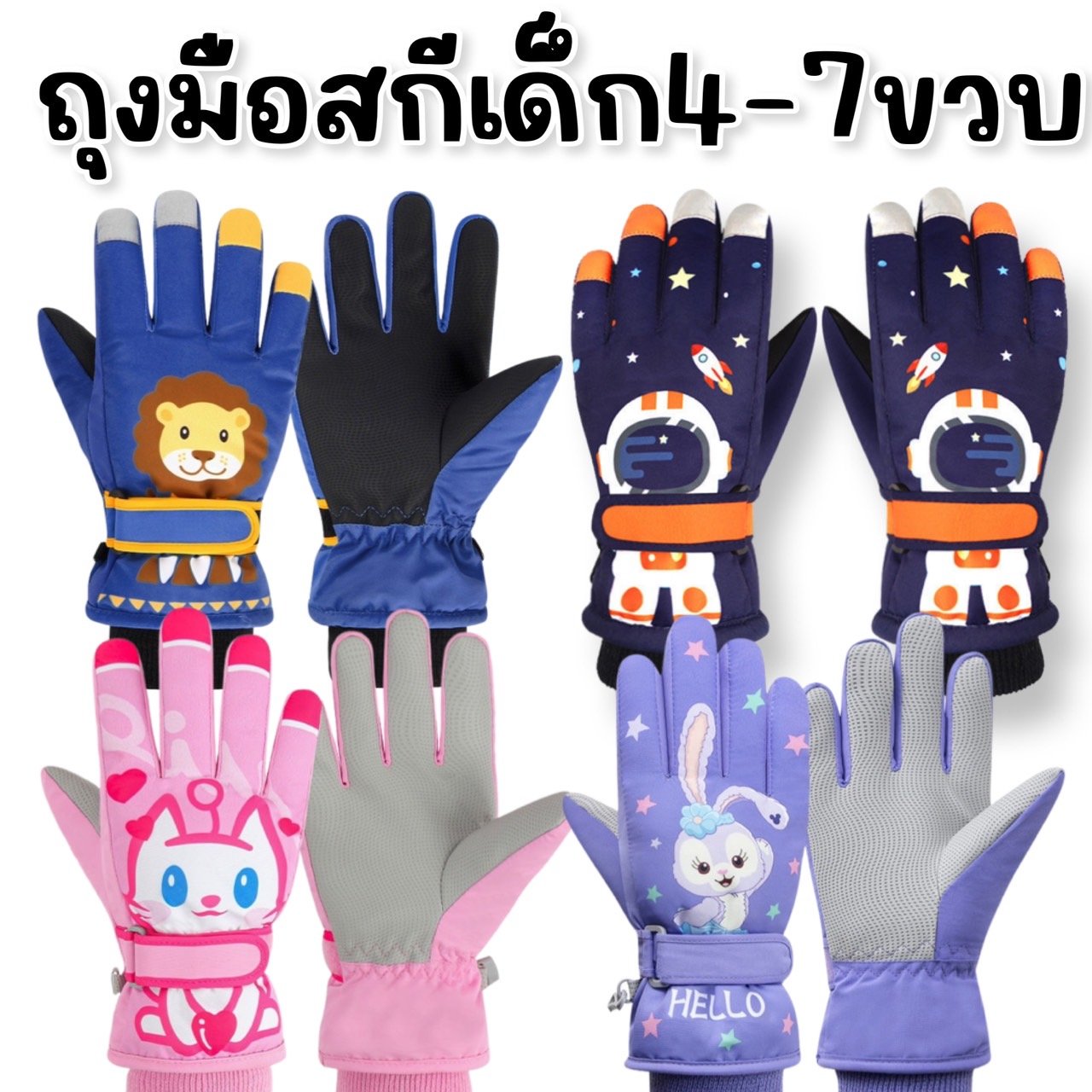 Cartoon Ski gloves ถุงมือกันหนาว 